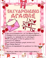 Προεπισκόπηση - Εργασία τάξης/τεστ - Ταχυδρομείο Αγάπης - Σελίδα 1
