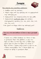 Προεπισκόπηση - Αφίσες - Ιστορία | Οδηγός απαντήσεων (Γ' Δημοτικού - Ε' Δημοτικού) - Σελίδα 1
