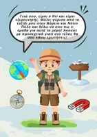 Προεπισκόπηση - Φύλλα εργασίας - ΜΑΘΑΙΝΩ ΓΙΑ ΤΟΝ ΒΟΡΕΙΟ ΚΑΙ ΝΟΤΙΟ ΠΟΛΟ! - Σελίδα 1