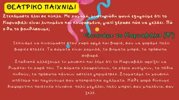 Προεπισκόπηση - Πλάνο μαθήματος / Υλικό για τον εκπαιδευτικό - Απόκριες: Θεατρικό Παιχνίδι και Δραστηριότητες Δημιουργικής Απασχόλησης για το Νηπιαγωγείο - Σελίδα 2