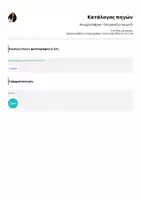 Προεπισκόπηση - Διαδραστικό υλικό - Χειμερία Νάρκη - Επιτραπέζιο παιχνίδι - Σελίδα 2