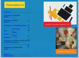 Προεπισκόπηση - Ήχος - Τα μαθηματικά μέσα από την τέχνη - Σελίδα 1