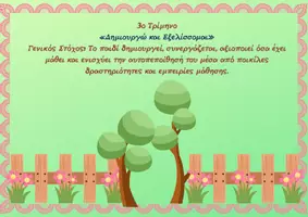 Προεπισκόπηση - Φύλλα εργασίας - Portfolio Νηπιαγωγείου Γ' Τρίμηνο - Σελίδα 2