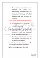 Προεπισκόπηση - Άλλος τύπος υλικού - Ημερολόγιο Εκπαιδευτικού 2026 - Σελίδα 2