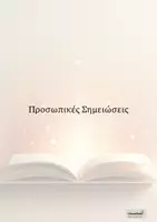 Προεπισκόπηση - Άλλος τύπος υλικού - Ημερολόγιο Εκπαιδευτικού 2026 - Σελίδα 3