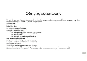 Προεπισκόπηση - Φύλλα εργασίας - Οι Χριστουγεννιάτικες Αναμνήσεις Μου: Μικρό βιβλίο ανασκόπησης - Σελίδα 3