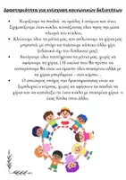 Προεπισκόπηση - Πλάνο μαθήματος / Υλικό για τον εκπαιδευτικό - Δραστηρίοτητα για κοινωνικές δεξιότητες - Εξώφυλλο