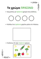 Προεπισκόπηση - Φύλλα εργασίας - Μαθαίνω τα χρώματα - Σελίδα 3