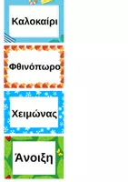 Προεπισκόπηση - Διαδραστικό υλικό - Ημερολόγιο παρεούλας για το νηπιαγωγείο - Σελίδα 2