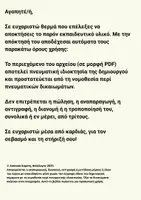 Προεπισκόπηση - Άλλος τύπος υλικού - 3 Ιεράρχες γιορτή των γραμμάτων - Σελίδα 1