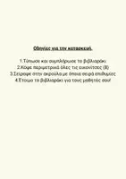 Προεπισκόπηση - Άλλος τύπος υλικού - 3 Ιεράρχες γιορτή των γραμμάτων - Σελίδα 2