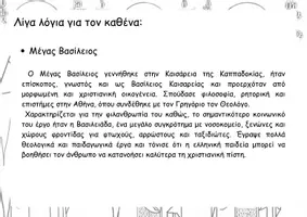Προεπισκόπηση - Φύλλα εργασίας - Τρεις Ιεράρχες - πληροφορίες και 5 δραστηριότητες - Σελίδα 3
