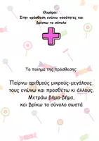Προεπισκόπηση - Αφίσες - Οι 4 πράξεις Λέξεις- κλειδιά και ποιήματα - Σελίδα 2