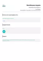 Προεπισκόπηση - Φυλλάδια - Κλίση Βαρύτονων Ρημάτων - Σελίδα 3