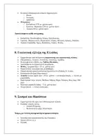 Προεπισκόπηση - Σημειώσεις - Επανάληψη στη Γεωγραφία Β Γυμνασίου ΚΕΦ 1,2,3,6,7,8,9 - Σελίδα 3