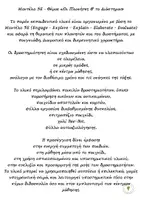 Προεπισκόπηση - Φύλλα εργασίας - Αποστολή Διάστημα με το Μοντέλο 5Ε Νηπιαγωγείο & Τμήμα Ένταξης - Σελίδα 3