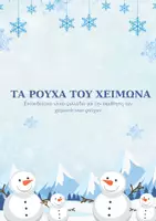 Προεπισκόπηση - Φύλλα εργασίας - Φυλλάδια για του ρούχα του χειμώνα - Σελίδα 1