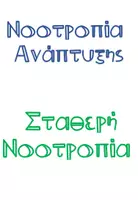 Προεπισκόπηση - Φύλλα εργασίας - Αλλάζω το σκεπτικό μου, Αλλάζω την οπτική μου - Σελίδα 2