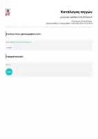 Προεπισκόπηση - Διαδραστικό υλικό - χειμώνας_αριθμοί 0-20_Ντάνου Κ - Σελίδα 3