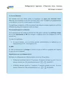 Προεπισκόπηση - Φύλλα εργασίας - Μαθηματικά ΣΤ΄ Δημοτικού - Εκτιμώ το ποσοστό - Σελίδα 1