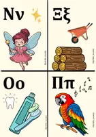 Προεπισκόπηση - Flashcards - Παίζω & μαθαίνω την Αλφαβήτα / Σετ καρτών Α -Ω με εικόνες - Σελίδα 3