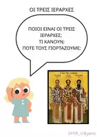 Προεπισκόπηση - Πλάνο μαθήματος / Υλικό για τον εκπαιδευτικό - ΤΡΕΙΣ ΙΕΡΑΡΧΕΣ- ΚΑΤΑΣΚΕΥΗ - Εξώφυλλο