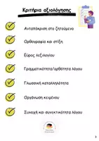 Προεπισκόπηση - Υποστηρικτικό υλικό / Ειδική αγωγή - ΚΠγ Β Επίπεδο Παραγωγή γραπτού λόγου - Σελίδα 3