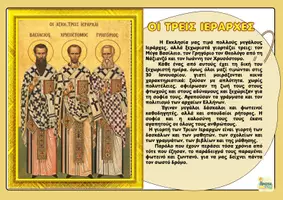 Προεπισκόπηση - Φύλλα εργασίας - Τρεις Ιεράρχες Κείμενα - Δραστηριότητα - Σελίδα 2