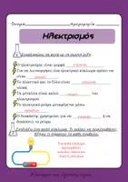 Προεπισκόπηση - Φύλλα εργασίας - Διαγώνισμα Φυσικής- Ηλεκτρισμός + ΛΥΣΕΙΣ - Σελίδα 3