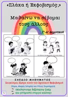 Προεπισκόπηση - Σχέδια μαθήματος - Πακέτο υλικού - Εξώφυλλο