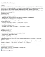 Προεπισκόπηση - Υποστηρικτικό υλικό / Ειδική αγωγή - φρενάρω τη σκέψη μου - Σελίδα 1