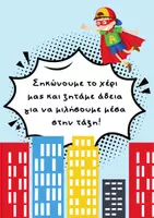Προεπισκόπηση - Αφίσες - Κανόνες και σημαιάκια τάξης με υπερήρωες - Σελίδα 2