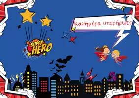 Προεπισκόπηση - Αφίσες - Κανόνες και σημαιάκια τάξης με υπερήρωες - Εξώφυλλο