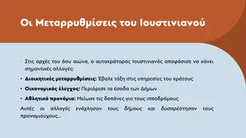 Προεπισκόπηση - Παρουσιάσεις - Ιστορία Ε΄ Δημοτικού - Οι Δήμοι αναστατώνουν την πρωτεύουσα με τη «Στάση του Νίκα» - Σελίδα 2