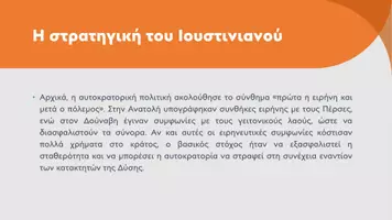 Προεπισκόπηση - Παρουσιάσεις - Ιστορία Ε΄ Δημοτικού - Το βυζαντινό κράτος μεγαλώνει και φτάνει στα παλιά σύνορα της αυτοκρατορίας - Σελίδα 2