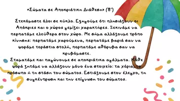 Προεπισκόπηση - Πλάνο μαθήματος / Υλικό για τον εκπαιδευτικό - Απόκριες - Θεατρική Αγωγή & Παιχνίδι | Α’ & Β’ Δημοτικού - Σελίδα 2