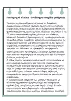 Προεπισκόπηση - Σχέδια μαθήματος - Διαχείριση συγκρούσεων & πρόληψη σχολικού εκφοβισμού-Ε'&ΣΤ' δημοτικού - Σελίδα 2