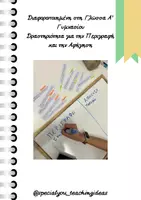 Προεπισκόπηση - Φύλλα εργασίας - Διαφοροποιημένη στη Γλώσσα Α’ Γυμνασίου-Περιγραφή και Αφήγηση - Εξώφυλλο