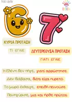 Προεπισκόπηση - Φύλλα εργασίας - 6/7 ΑΙΤΙΟΛΟΓΙΚΕΣ ΠΡΟΤΑΣΕΙΣ! ΦΥΛΛΟ ΕΡΓΑΣΙΑΣ - Σελίδα 1