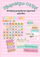 Προεπισκόπηση - Υποστηρικτικό υλικό / Ειδική αγωγή - Ημερολόγιο Τάξης με γιορτες και αργίες - Εξώφυλλο
