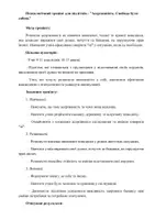 Попередній перегляд - Психологічний тренінг : "Асертивність. Свобода бути собою." - Сторінка 1