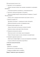 Попередній перегляд - Психологічний тренінг : "Асертивність. Свобода бути собою." - Сторінка 2