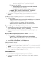 Попередній перегляд - Альтернативні способи комунікації з дитиною з РАС - Сторінка 3