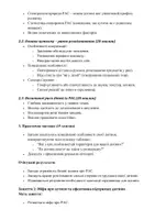 Попередній перегляд - Програма роботи з батьками "Розуміння РАС" - Сторінка 3