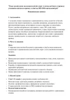 Попередній перегляд - План заходів з подолання психологічних втрат - Сторінка 1
