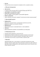 Попередній перегляд - План заходів з подолання психологічних втрат - Сторінка 2