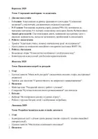 Попередній перегляд - План заходів з подолання психологічних втрат - Сторінка 3