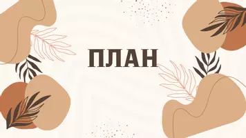 Попередній перегляд - План заходів з подолання психологічних втрат - Обкладинка