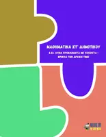 Προεπισκόπηση - Φύλλα εργασίας - Μαθηματικά ΣΤ΄ Δημοτικού - Λύνω προβλήματα με ποσοστά: Βρίσκω την αρχική τιμή - Εξώφυλλο