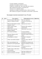 Попередній перегляд - КТП 1 клас Соціально-побутове орієнтування - Сторінка 2